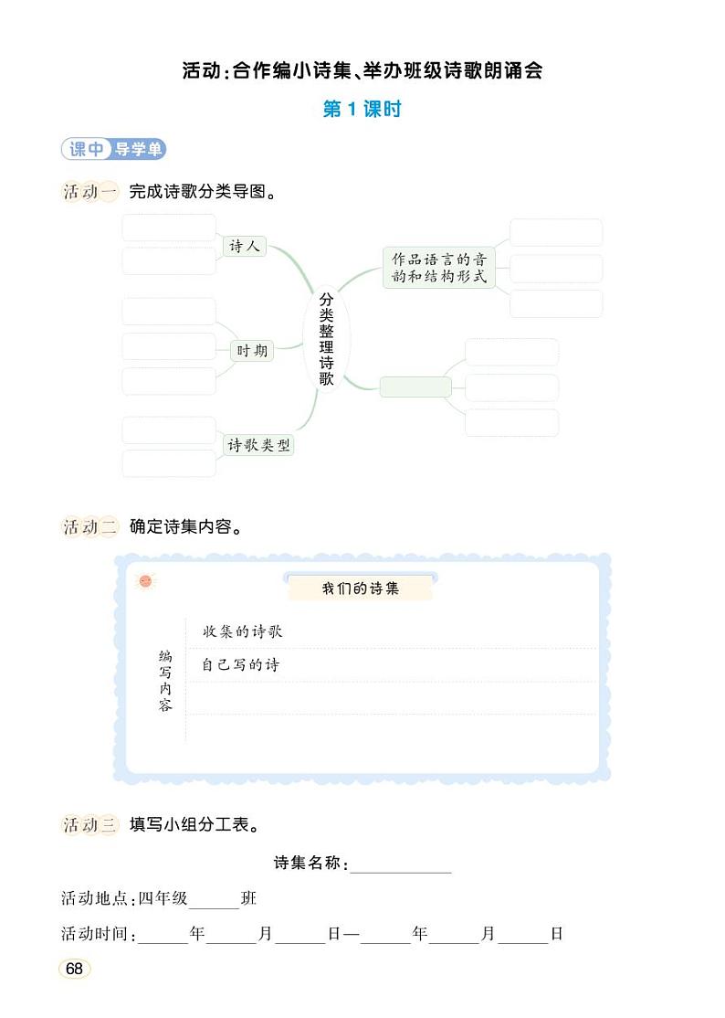 人教部编版语文四年级下册 综合性学习:轻叩诗歌大门 学习单 (学用)第3页