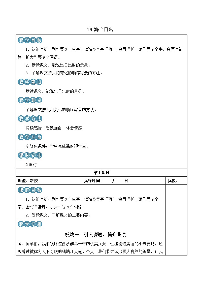 人教部编版语文四年级下册 16《海上日出》课件+教案+学习单02