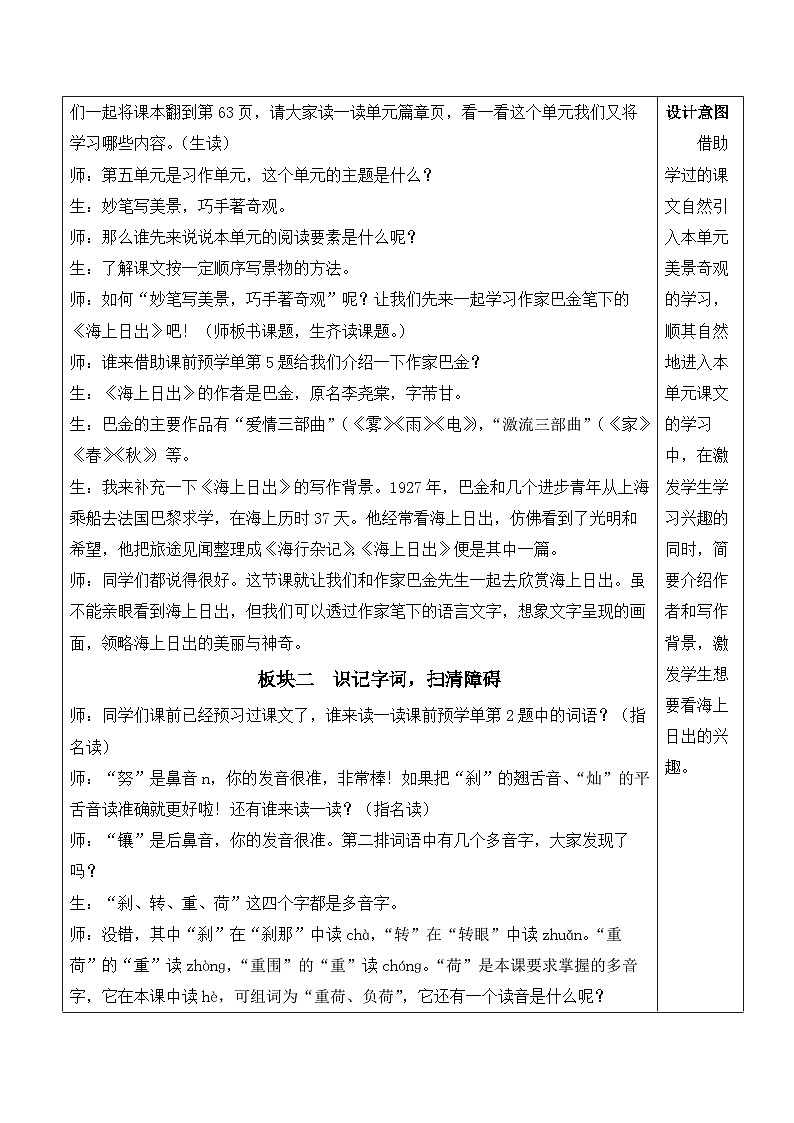 人教部编版语文四年级下册 16《海上日出》课件+教案+学习单03