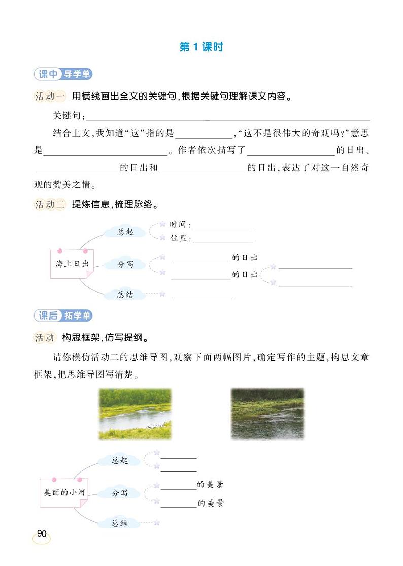 人教部编版语文四年级下册 16《海上日出》课件+教案+学习单02