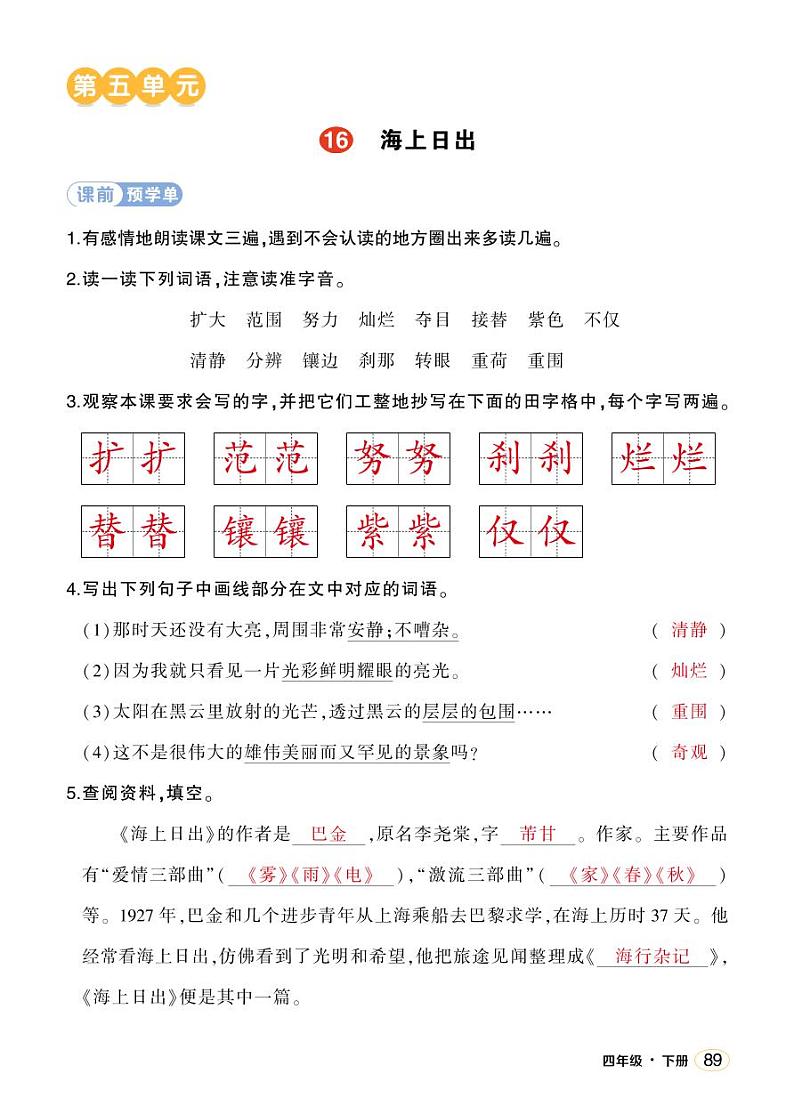 人教部编版语文四年级下册 16《海上日出》课件+教案+学习单01