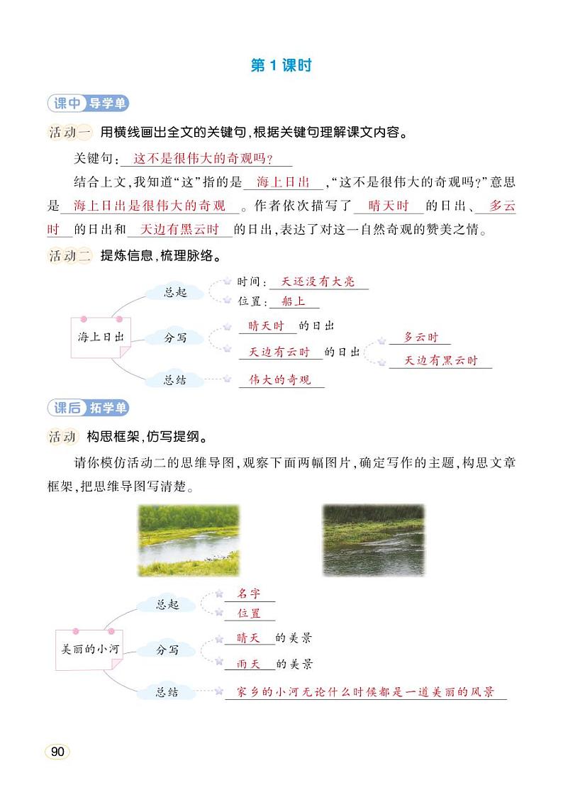 人教部编版语文四年级下册 16《海上日出》课件+教案+学习单02