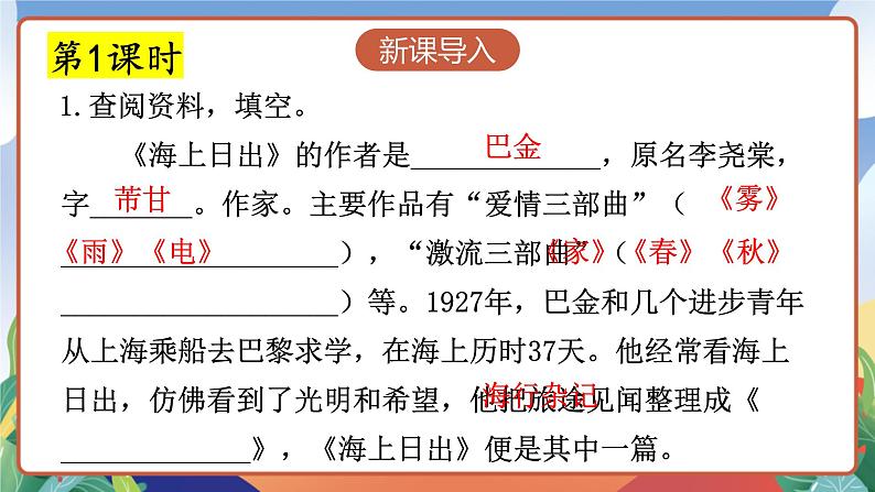 人教部编版语文四年级下册 16《海上日出》课件+教案+学习单03