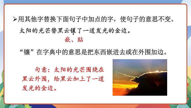 人教部编版语文四年级下册 16《海上日出》课件+教案+学习单06