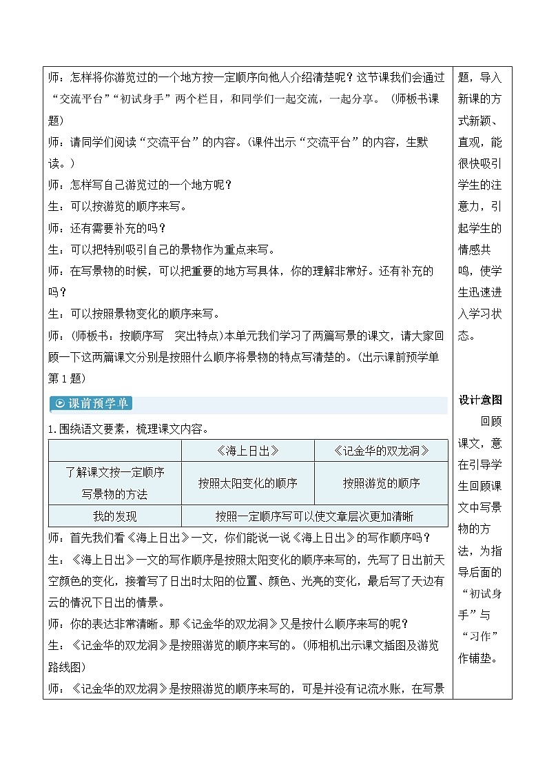 人教部编版语文四年级下册 交流平台 · 初试身手 教案第2页