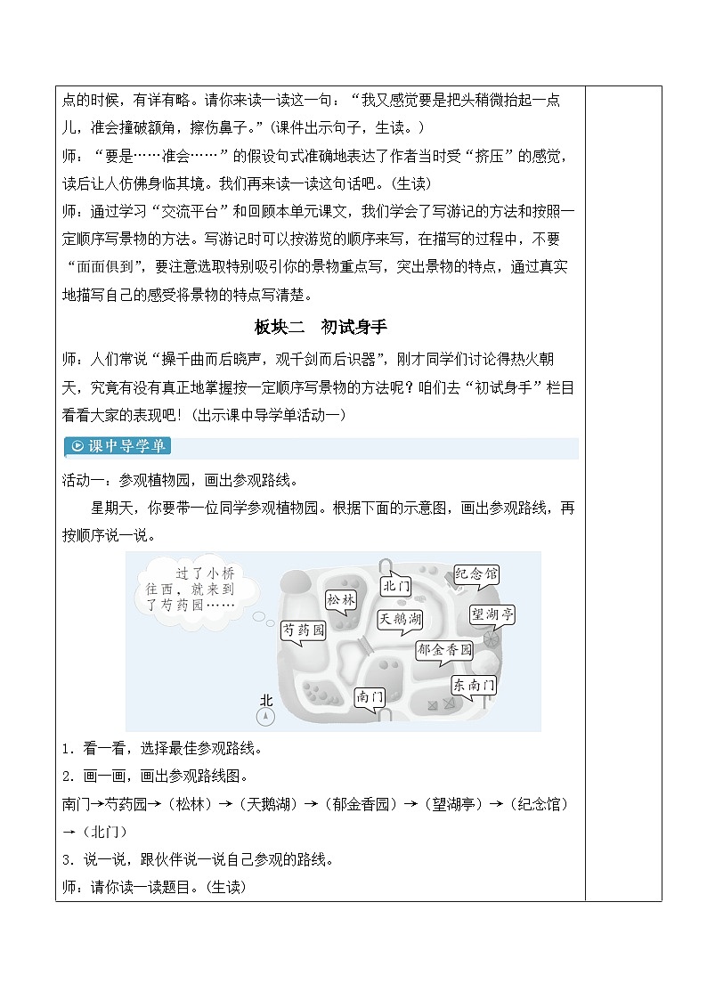 人教部编版语文四年级下册 交流平台 · 初试身手 教案第3页