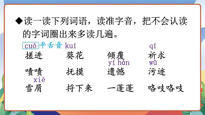 人教部编版语文四年级下册 21《芦花鞋》课件+教案+学习单08