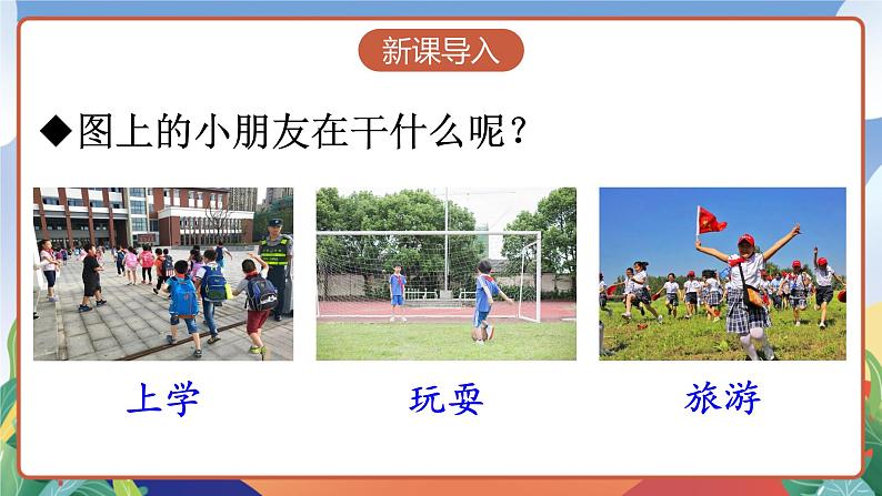 人教部编版语文四年级下册 口语交际:朋友相处的秘诀 课件第3页