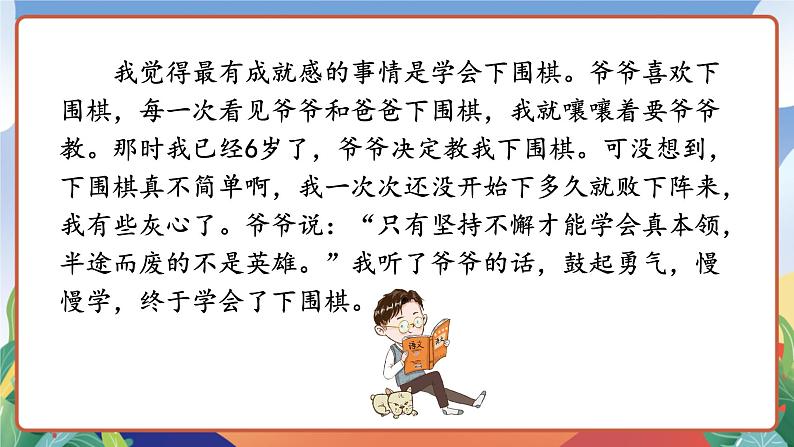人教部编版语文四年级下册 习作:我学会了________ 课件第7页