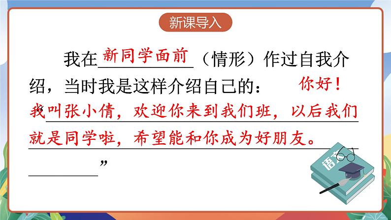 人教部编版语文四年级下册 口语交际:自我介绍 课件+教案+学习单03