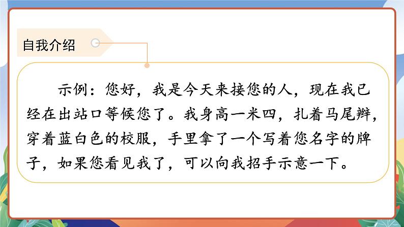人教部编版语文四年级下册 口语交际:自我介绍 课件+教案+学习单08
