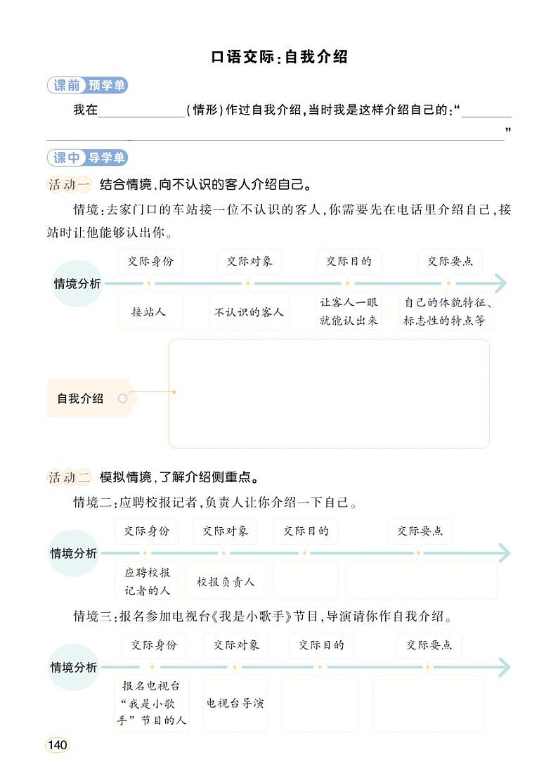 人教部编版语文四年级下册 口语交际:自我介绍 课件+教案+学习单01