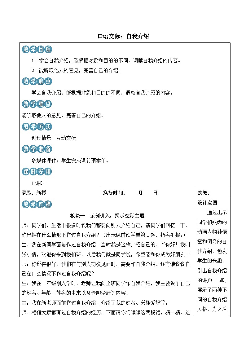 人教部编版语文四年级下册 口语交际:自我介绍 课件+教案+学习单01