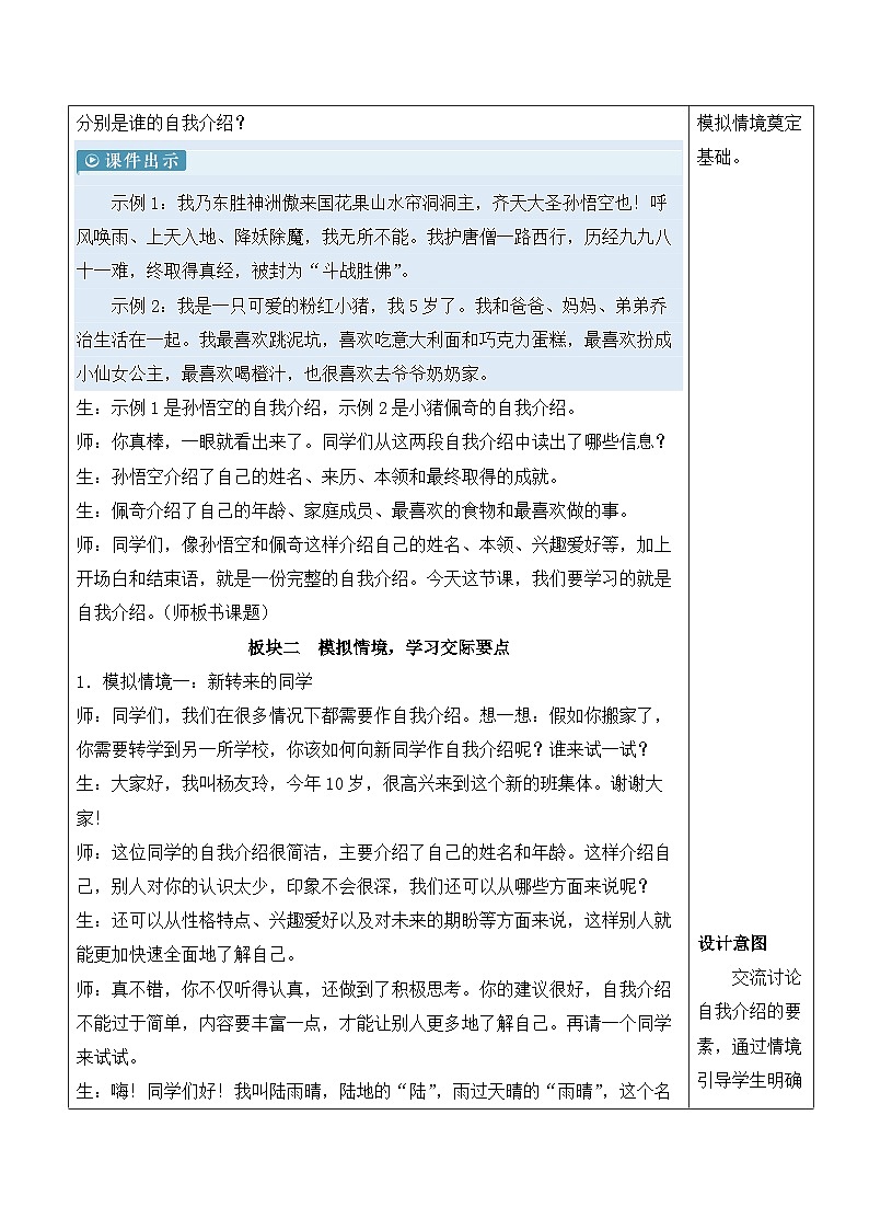 人教部编版语文四年级下册 口语交际:自我介绍 课件+教案+学习单02
