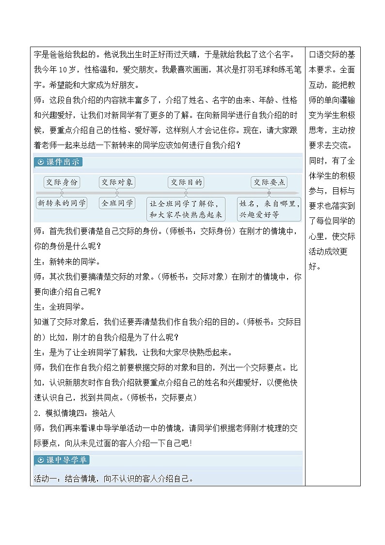 人教部编版语文四年级下册 口语交际:自我介绍 课件+教案+学习单03