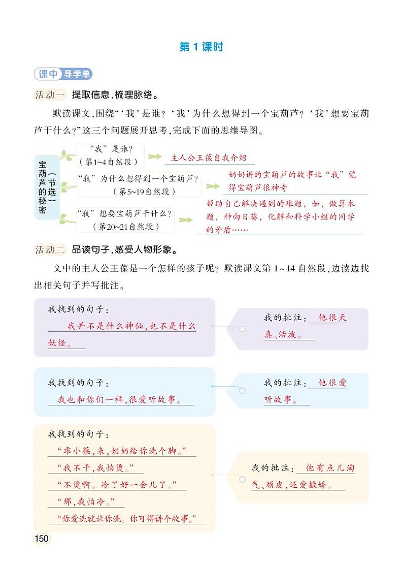 人教部编版语文四年级下册 26《宝葫芦的秘密(节选)》学习单(教用)第2页