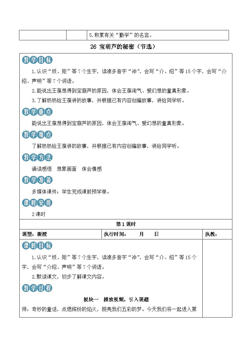 人教部编版语文四年级下册 26《宝葫芦的秘密(节选)》教案第2页