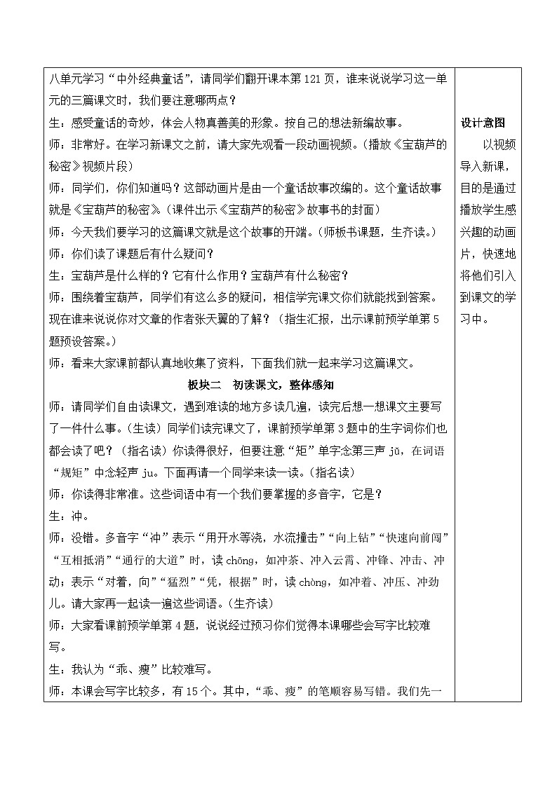 人教部编版语文四年级下册 26《宝葫芦的秘密(节选)》教案第3页