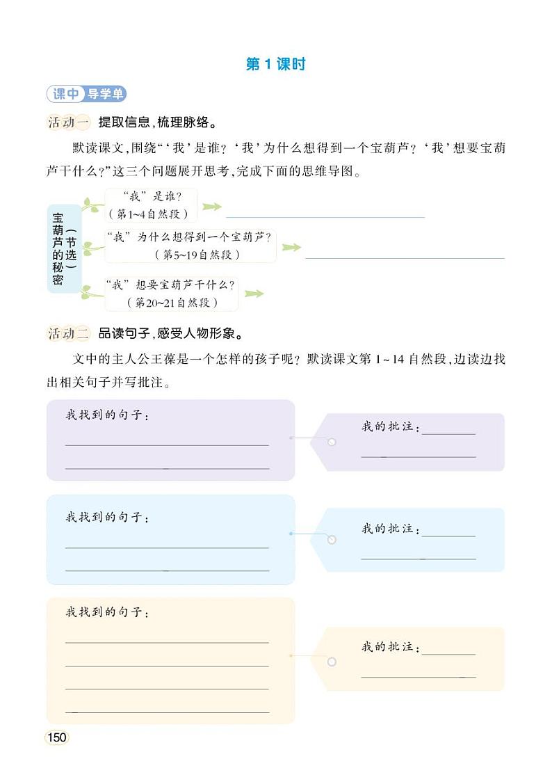 人教部编版语文四年级下册 26《宝葫芦的秘密(节选)》学习单(学用)第2页