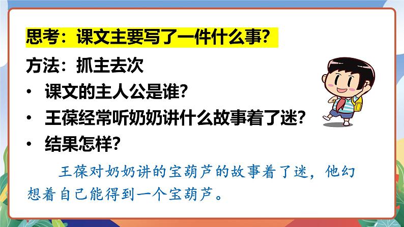 人教部编版语文四年级下册 26《宝葫芦的秘密(节选)》课件第8页