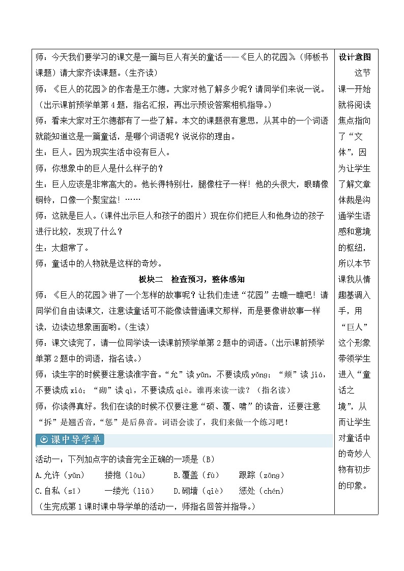 人教部编版语文四年级下册 27《巨人的花园》教案第2页