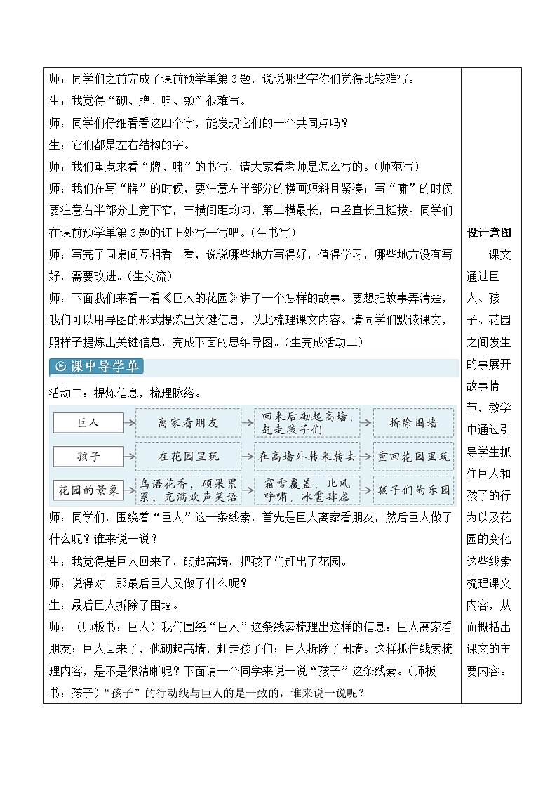 人教部编版语文四年级下册 27《巨人的花园》教案第3页