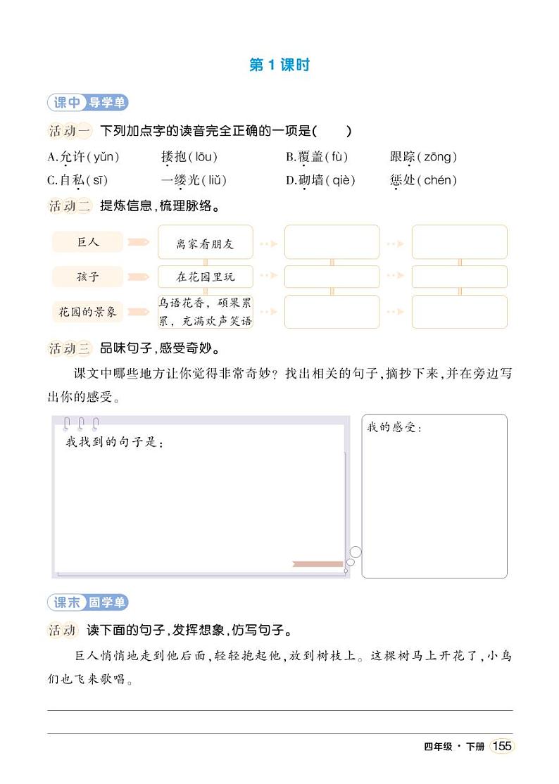 人教部编版语文四年级下册 27《巨人的花园》学习单(学用)第2页
