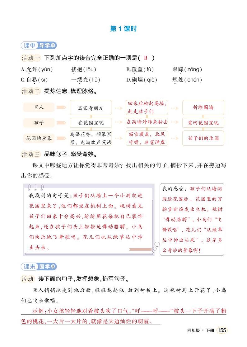 人教部编版语文四年级下册 27《巨人的花园》学习单(教用)第2页