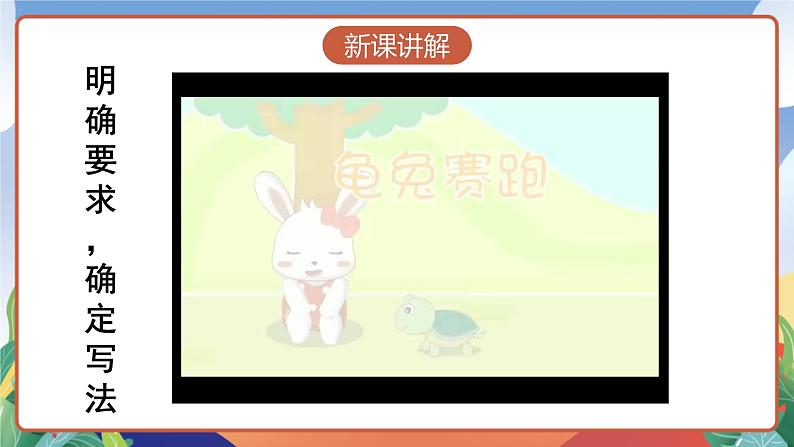 人教部编版语文四年级下册 习作:故事新编 课件第7页