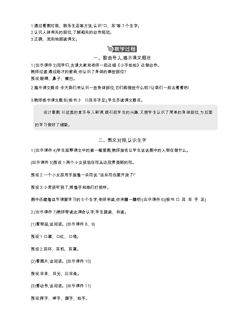 语文统编版(2024)一年级上册 识字3 口耳目手足 教案第2页