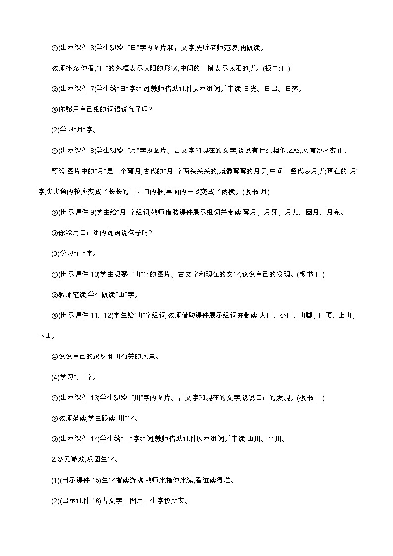 语文统编版(2024)一年级上册 识字4 日月山川 教案第3页