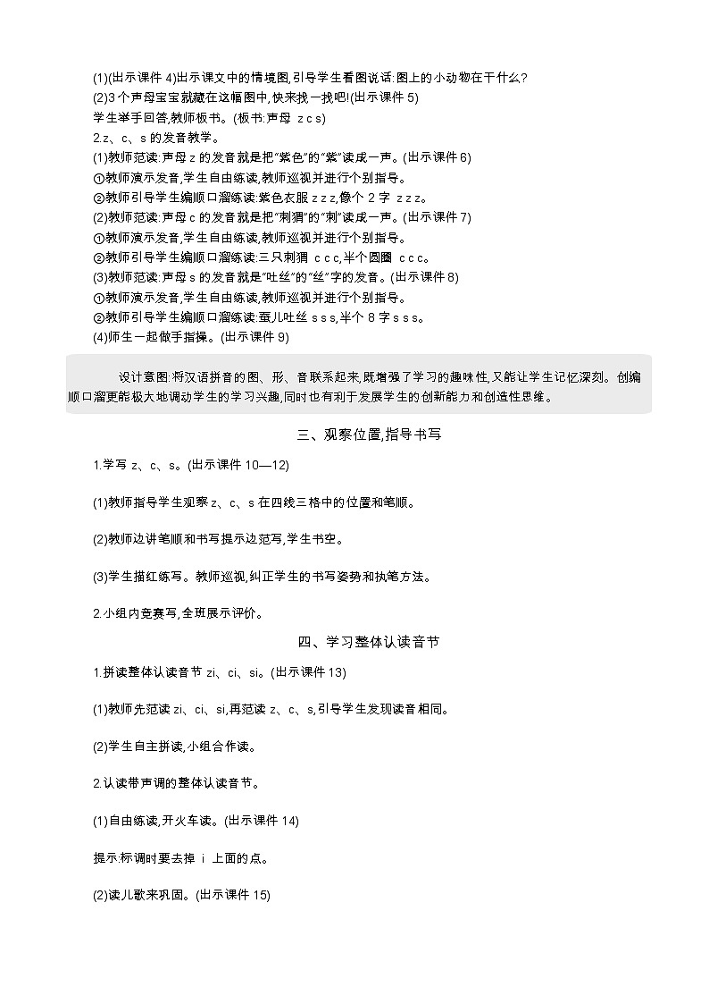 语文统编版(2024)一年级上册 汉语拼音7 z c s 教案第2页