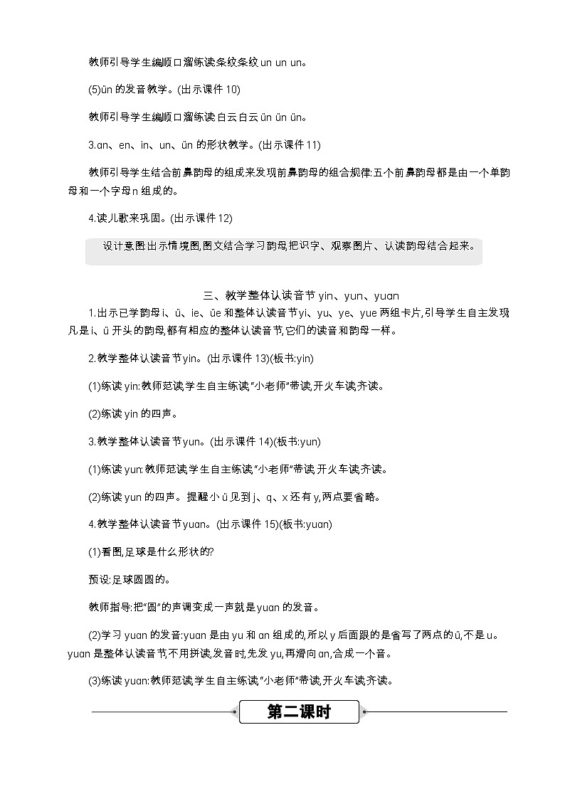 语文统编版(2024)一年级上册 汉语拼音13 ɑn en in un ün 教案第3页
