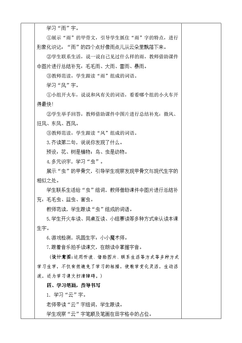 语文统编版(2024)一年级上册 识字5 对韵歌 教案第3页