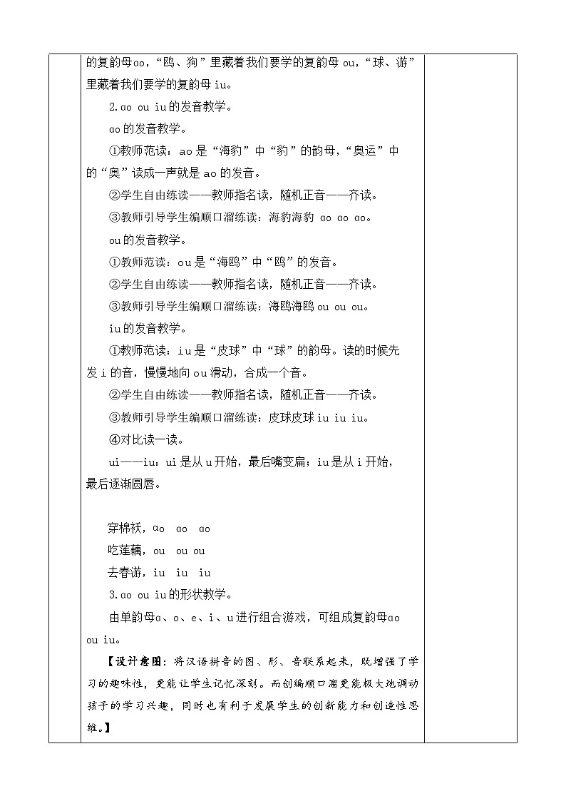 语文统编版(2024)一年级上册 汉语拼音11 ɑo ou iu 教案03