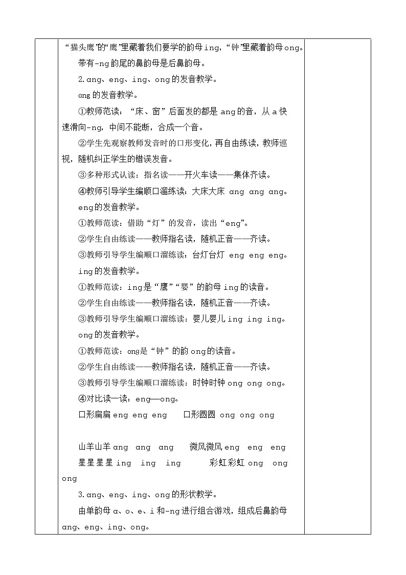 语文统编版(2024)一年级上册 汉语拼音14 ɑng eng ing ong 教案第3页