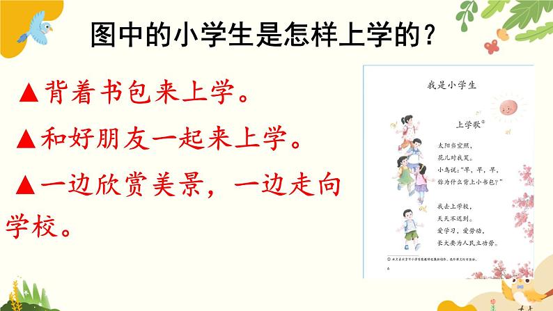 语文统编版(2024)一年级上册 我是小学生课件第3页