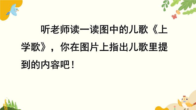 语文统编版(2024)一年级上册 我是小学生课件第4页