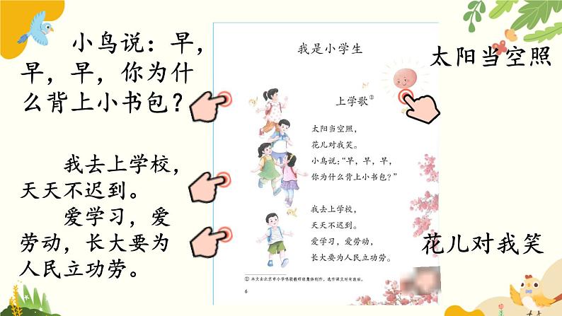 语文统编版(2024)一年级上册 我是小学生课件第5页
