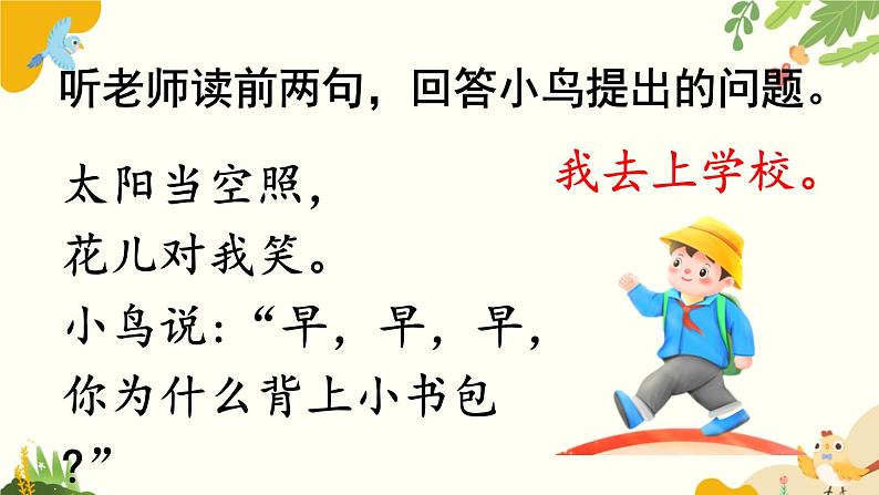 语文统编版(2024)一年级上册 我是小学生课件第6页