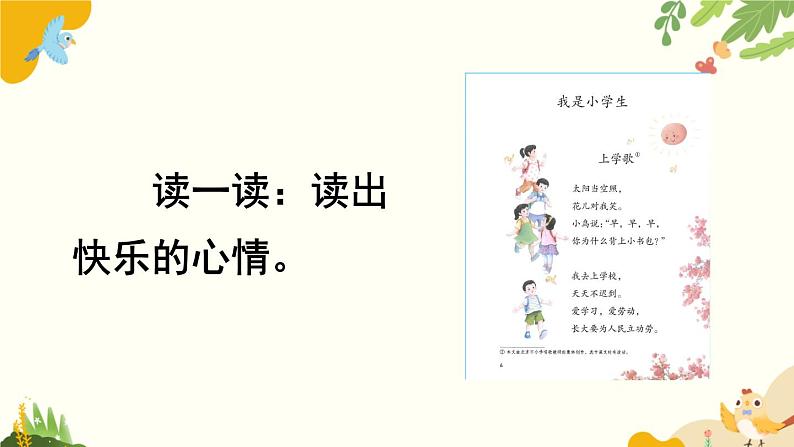 语文统编版(2024)一年级上册 我是小学生课件第7页
