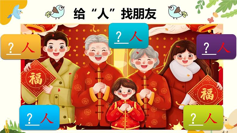 语文统编版(2024)一年级上册 识字1 天地人课件07