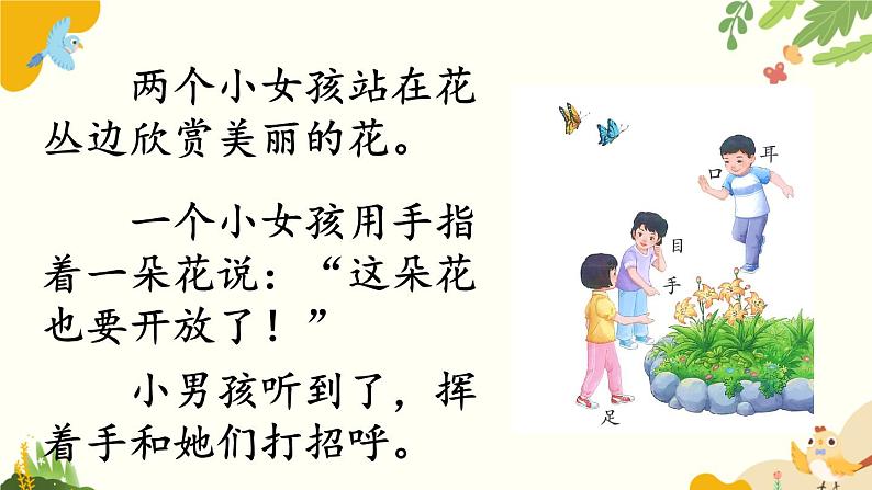 语文统编版(2024)一年级上册 识字3 口耳目手足课件第4页