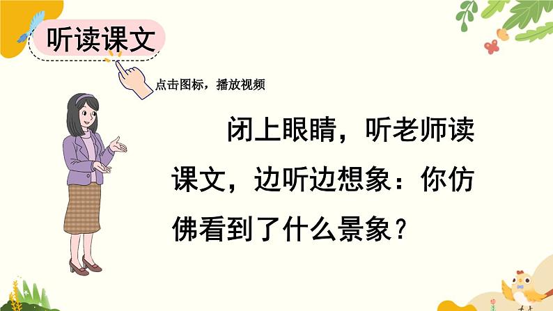 语文统编版(2024)一年级上册 识字5 对韵歌课件第4页