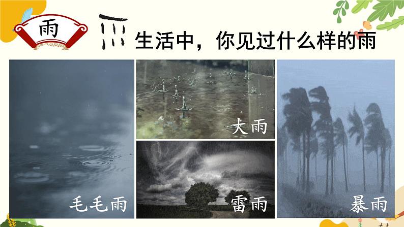 语文统编版(2024)一年级上册 识字5 对韵歌课件第8页