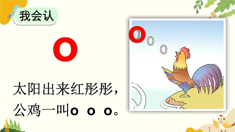 语文统编版(2024)一年级上册 汉语拼音1 ɑ o e课件第8页