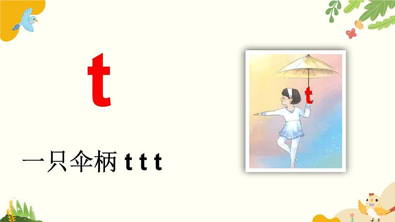 语文统编版(2024)一年级上册 汉语拼音4 d t n l课件第7页