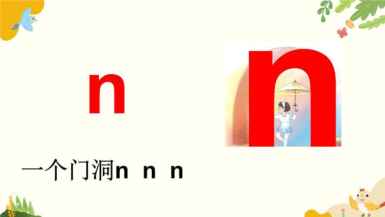 语文统编版(2024)一年级上册 汉语拼音4 d t n l课件第8页