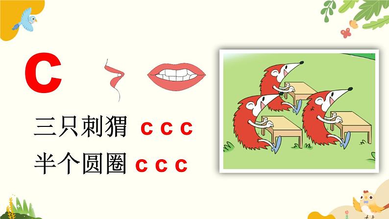 语文统编版(2024)一年级上册 汉语拼音7 z c s课件第6页