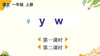 语文第四单元 汉语拼音课文课件ppt